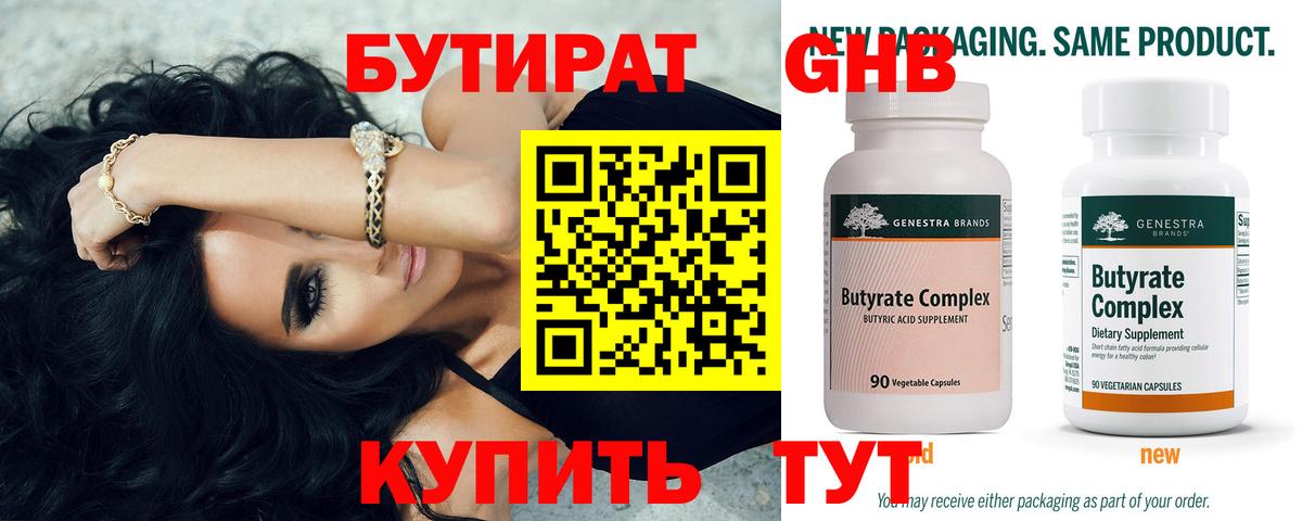 Бутират 99% Кулебаки