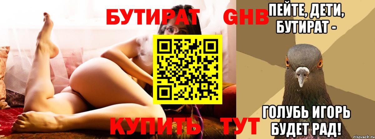 БУТИРАТ оксибутират  Вход с VPN  Кулебаки 