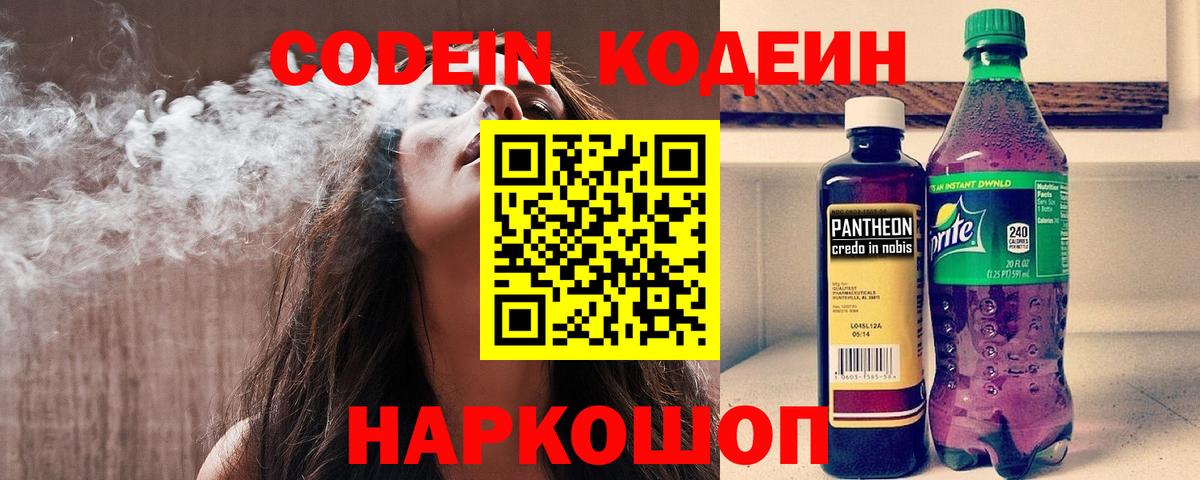 Кодеин Purple Drank  Вход с VPN  Кулебаки 