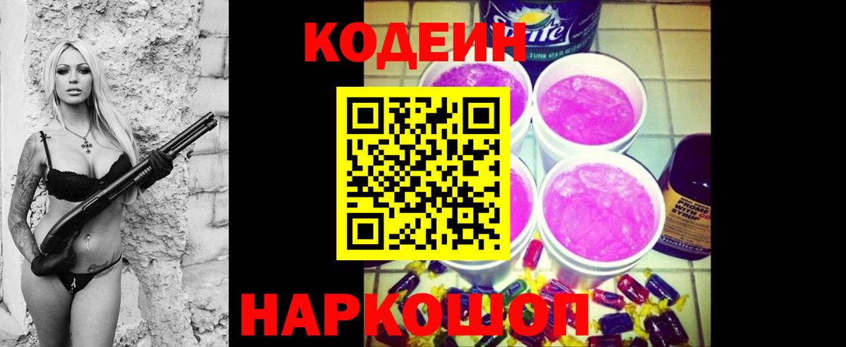 Кодеиновый сироп Lean Purple Drank Кулебаки